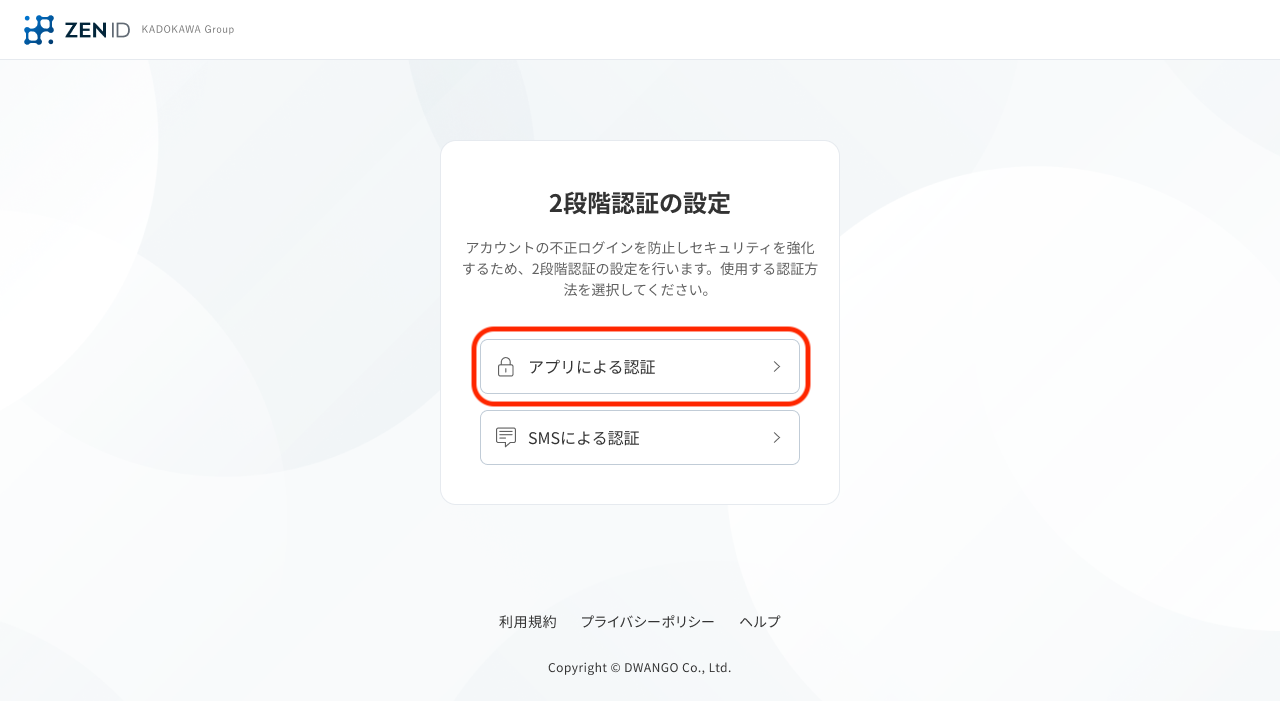 2段階認証を設定する – ZEN ID ヘルプ