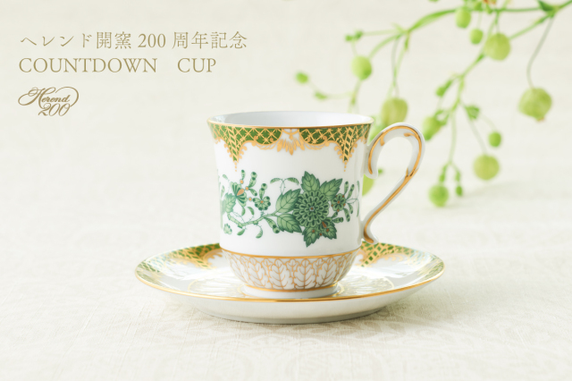 ヘレンド開窯200周年記念『ウィーンの薔薇・ゴールド』