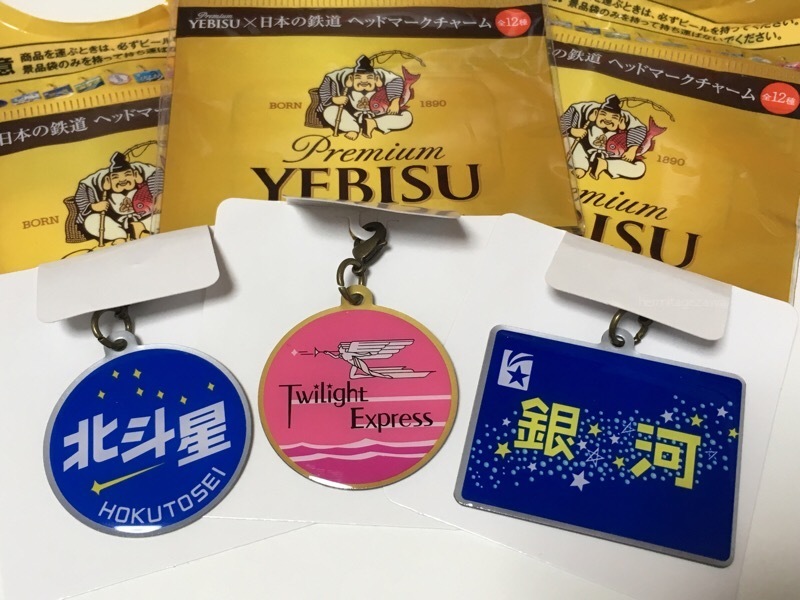 エビス・ヘッドマークチャーム2018！: 臨zawa混合列車