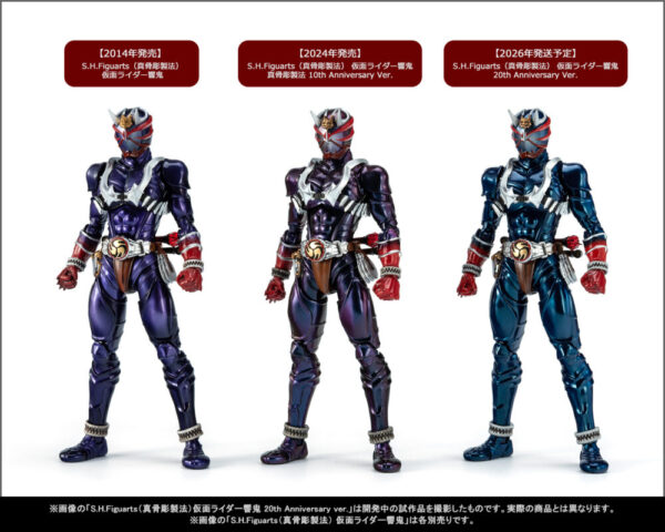 S.H.Figuarts（真骨彫製法） 仮面ライダー響鬼 20th Anniversary Ver
