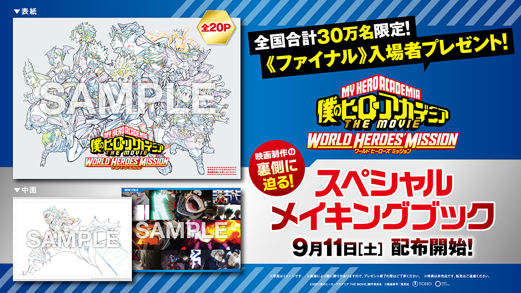 NEWS｜『僕のヒーローアカデミア THE MOVIE ワールド ヒーローズ