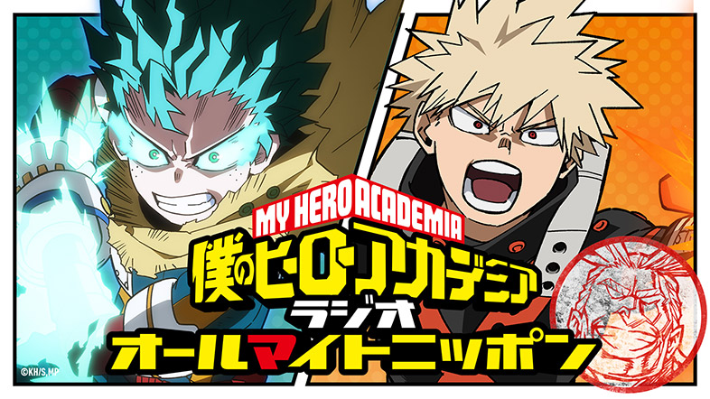 NEWS｜アニメ『僕のヒーローアカデミア』