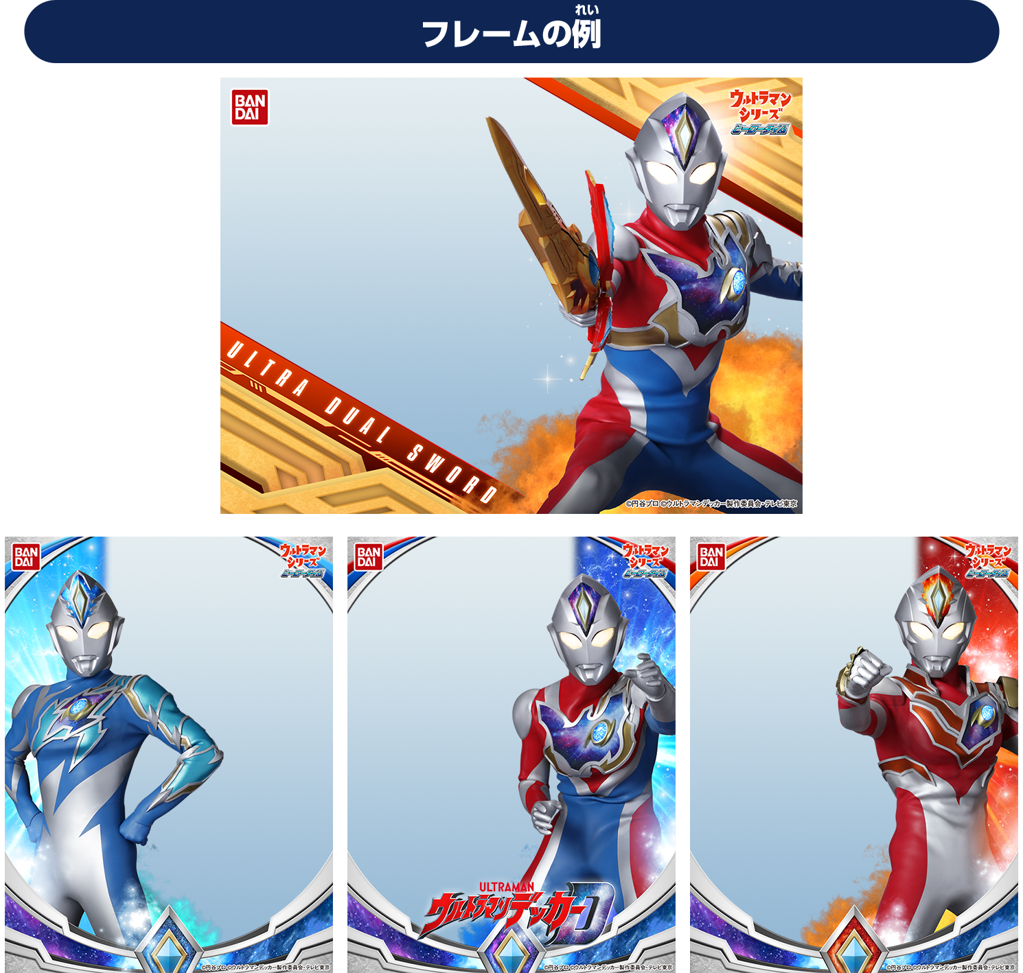 写真フレーム｜ヒーロータイム ウルトラマン(アプリ)