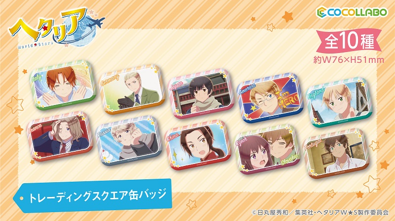 トレーディングスクエア缶バッジ |アニメ「ヘタリア World☆Stars