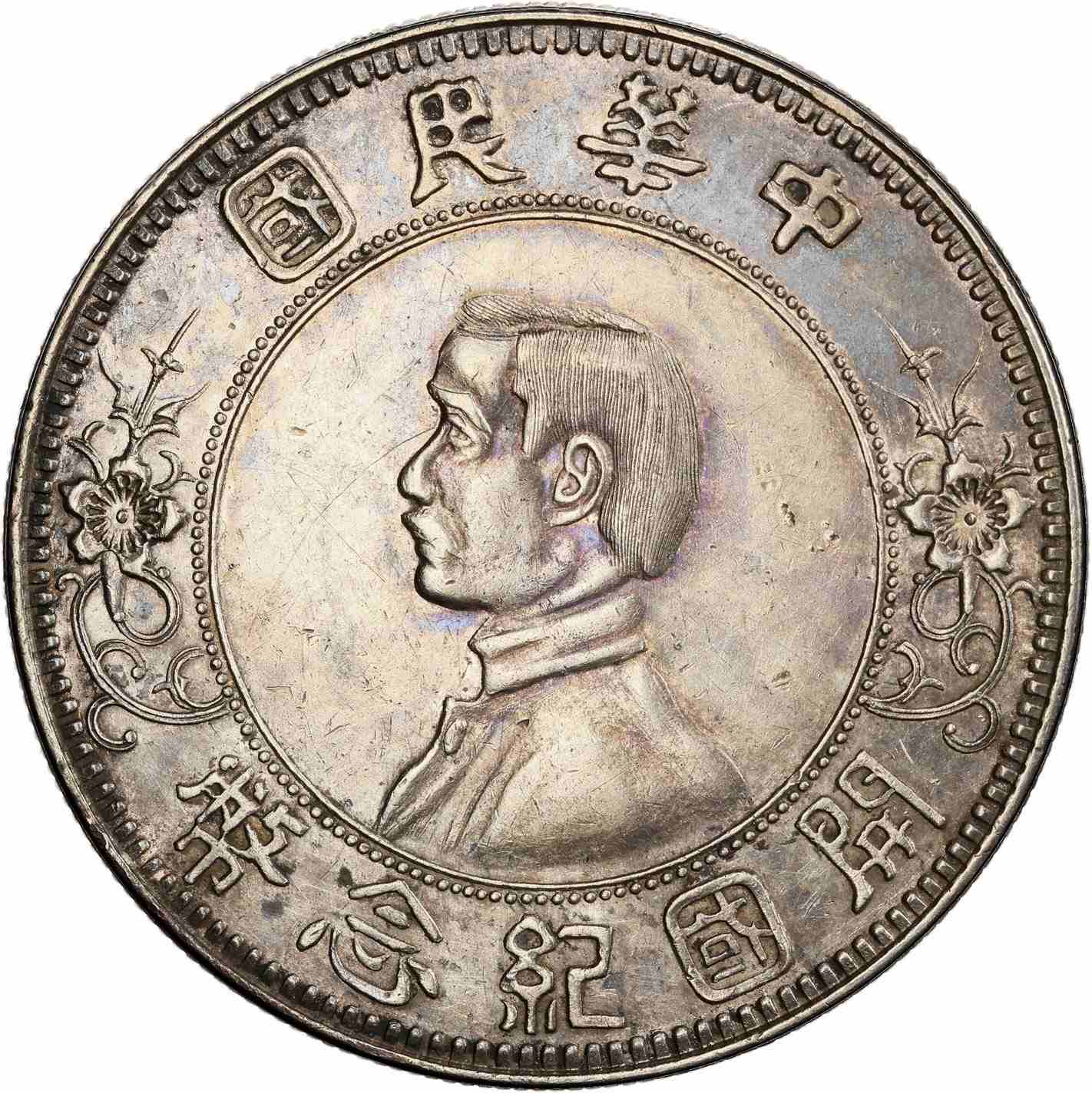 古金鑒寶】回收貴州官爐造光緒十六年貴州黔寶銀元