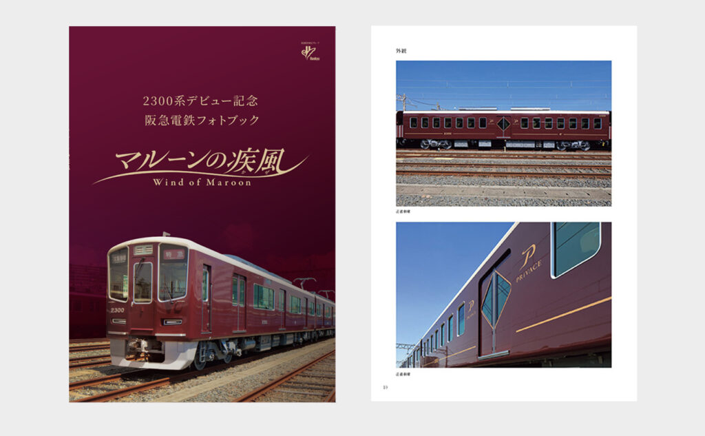 北大阪急行 50年史制作 - 阪急阪神マーケティングソリューションズ