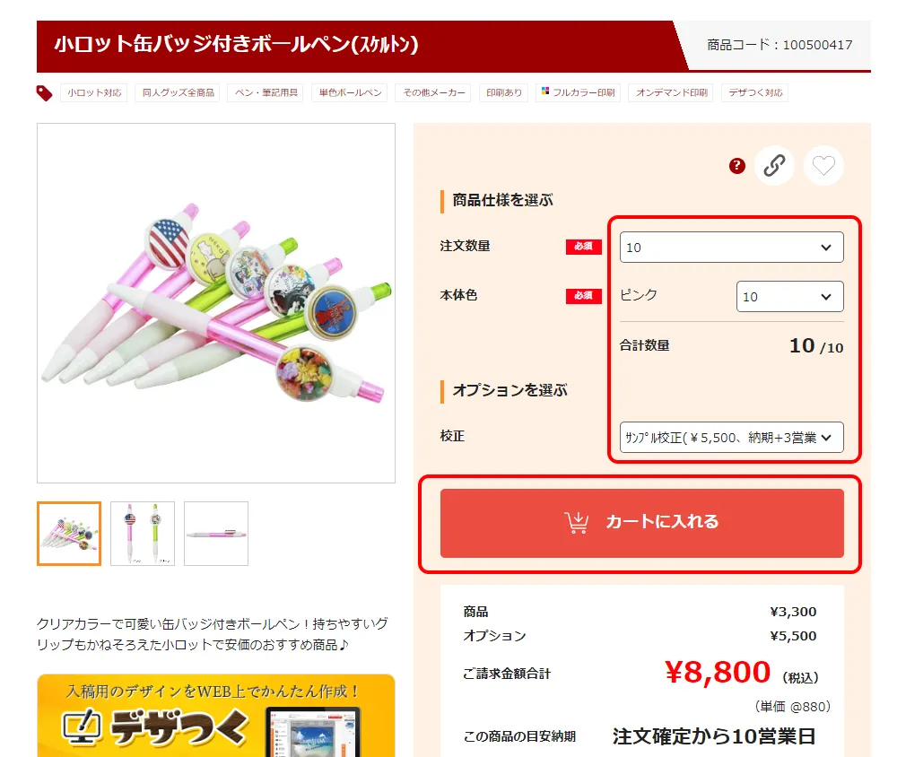 ご注文お申込み方法【販促花子ノベルティ】