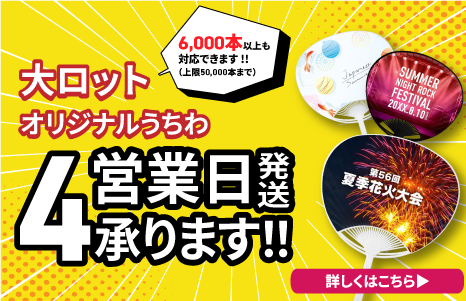 オリジナルうちわ【販促花子ノベルティ】