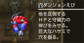 ﾀﾞﾝｼﾞｮﾝえび(ﾄﾞﾗｸｴﾓﾝｽﾀｰｽﾞｳｫﾝﾃｯﾄﾞ)