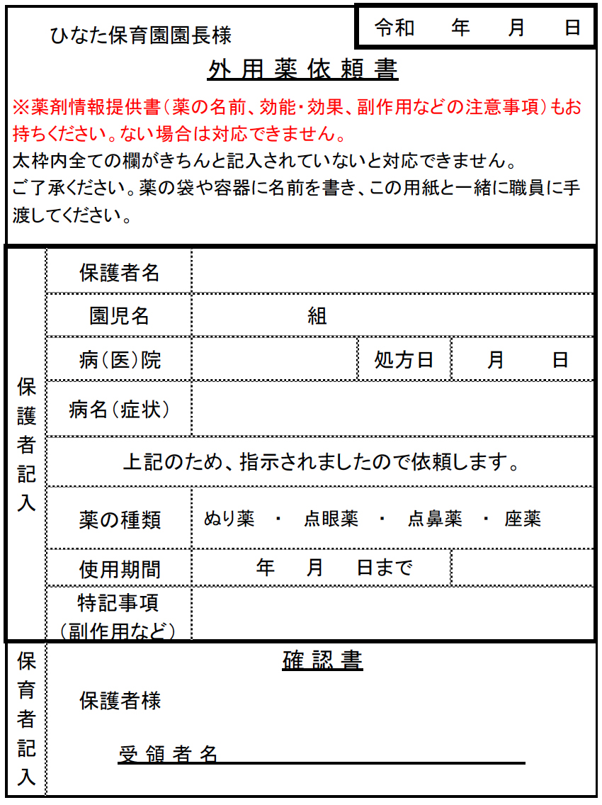 社会福祉法人岡北福祉会 ひなた保育園 お知らせ