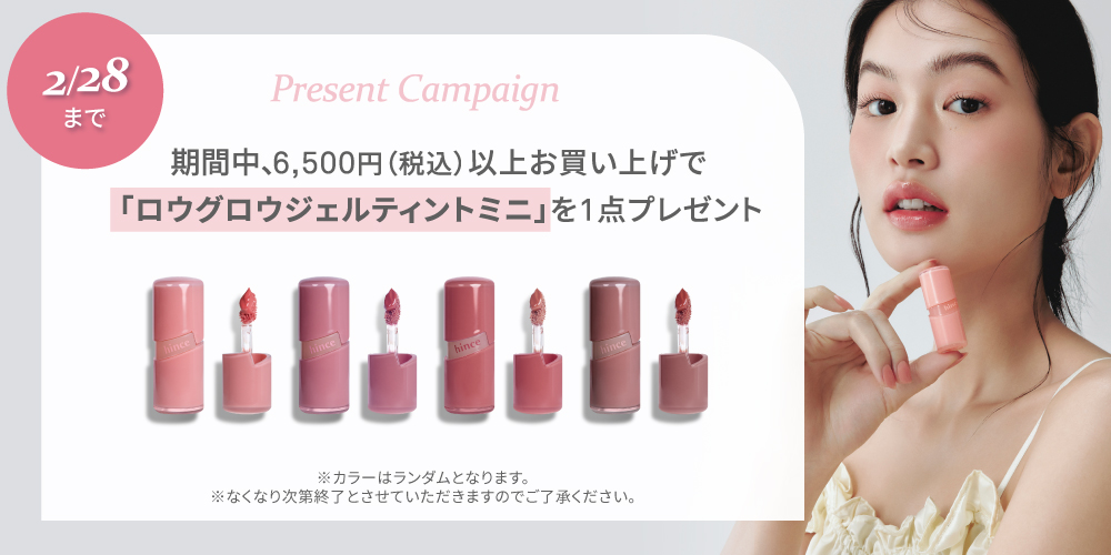 ベースメイクセット | hince