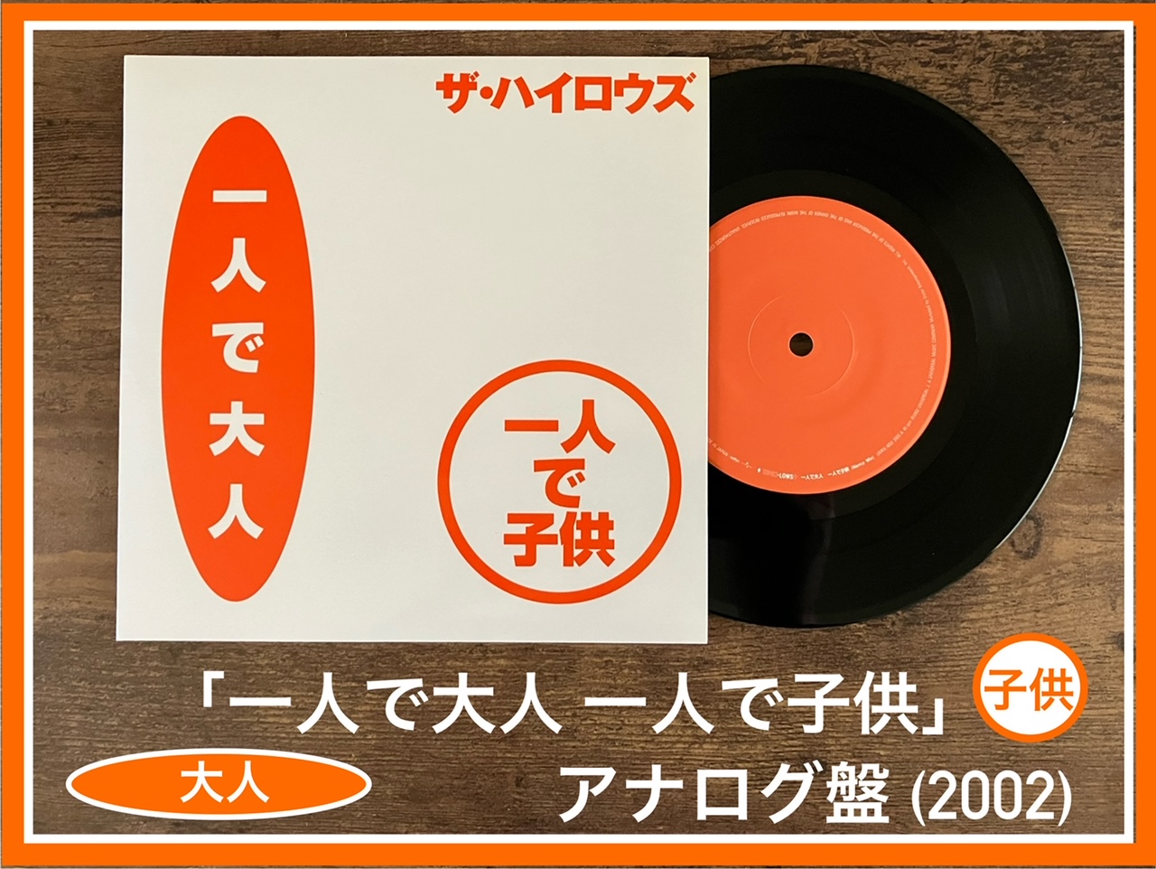 THE HIGH-LOWS/flip flop 2】オリジナルアルバムのその先にある極み