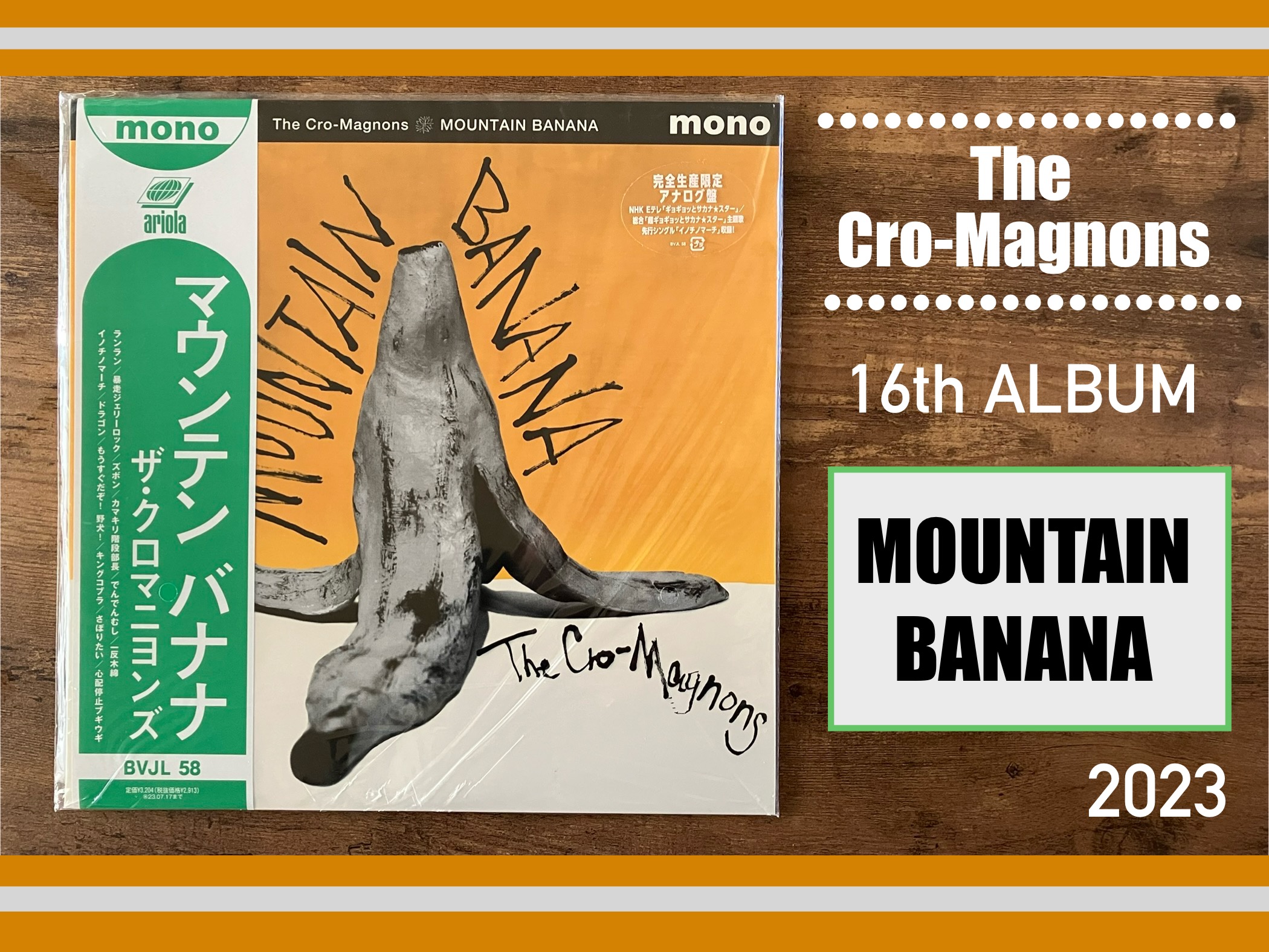 ザ・クロマニヨンズ／MOUNTAIN BANANA】大変だ！これは名盤だ！16th