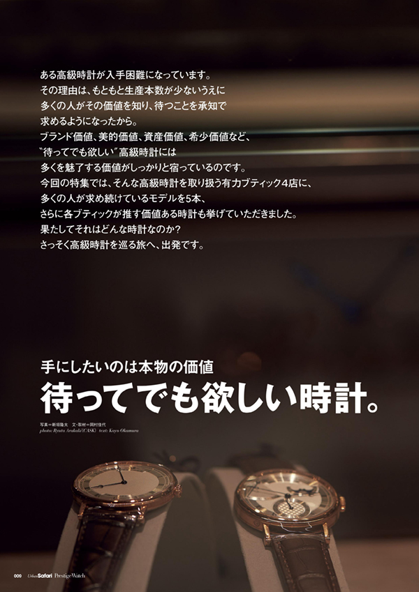 Urban Safari Prestige Watch | 日之出出版