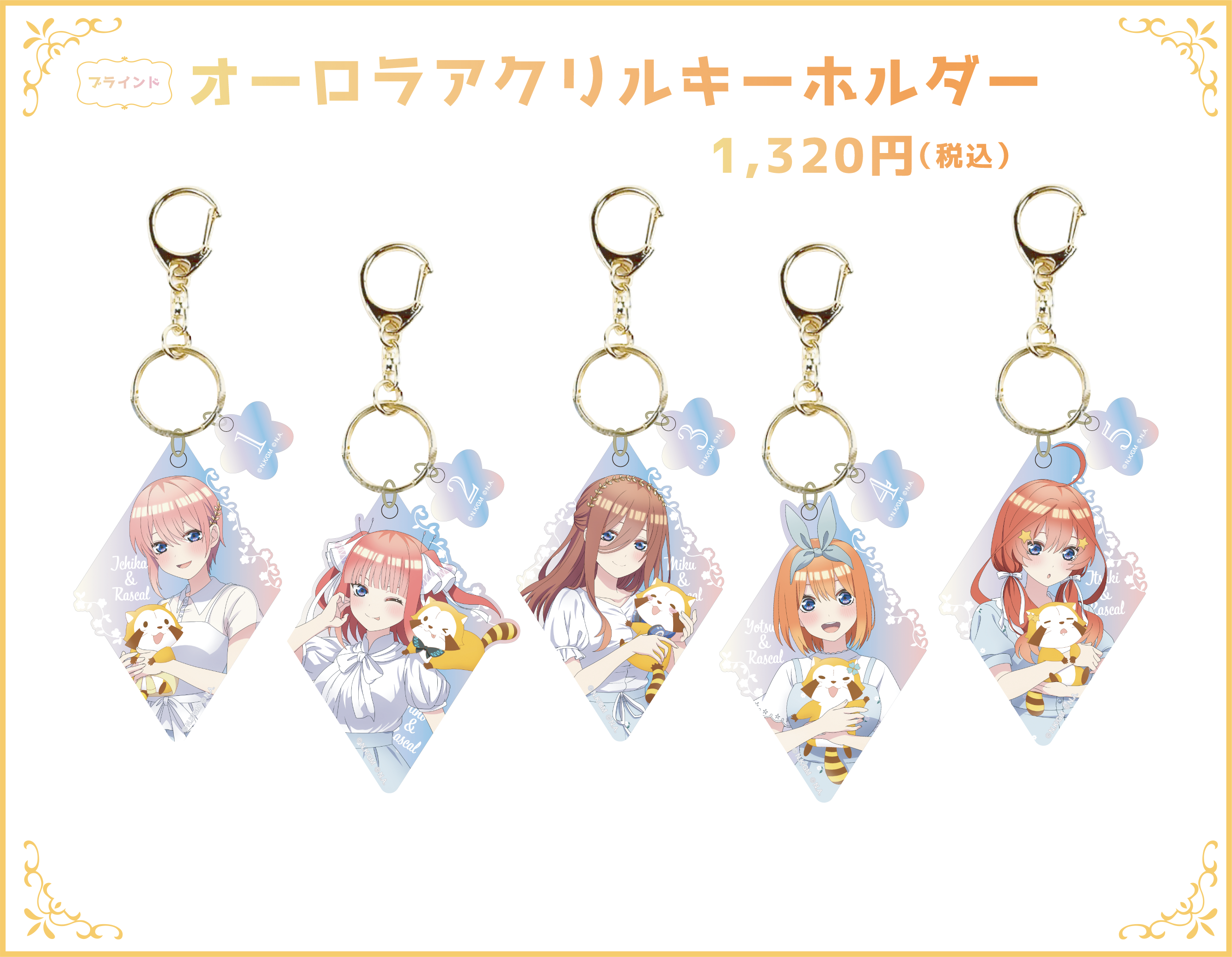 映画五等分の花嫁 × RASCAL｜HICUL ONLINE STORE│ハイカル オンライン