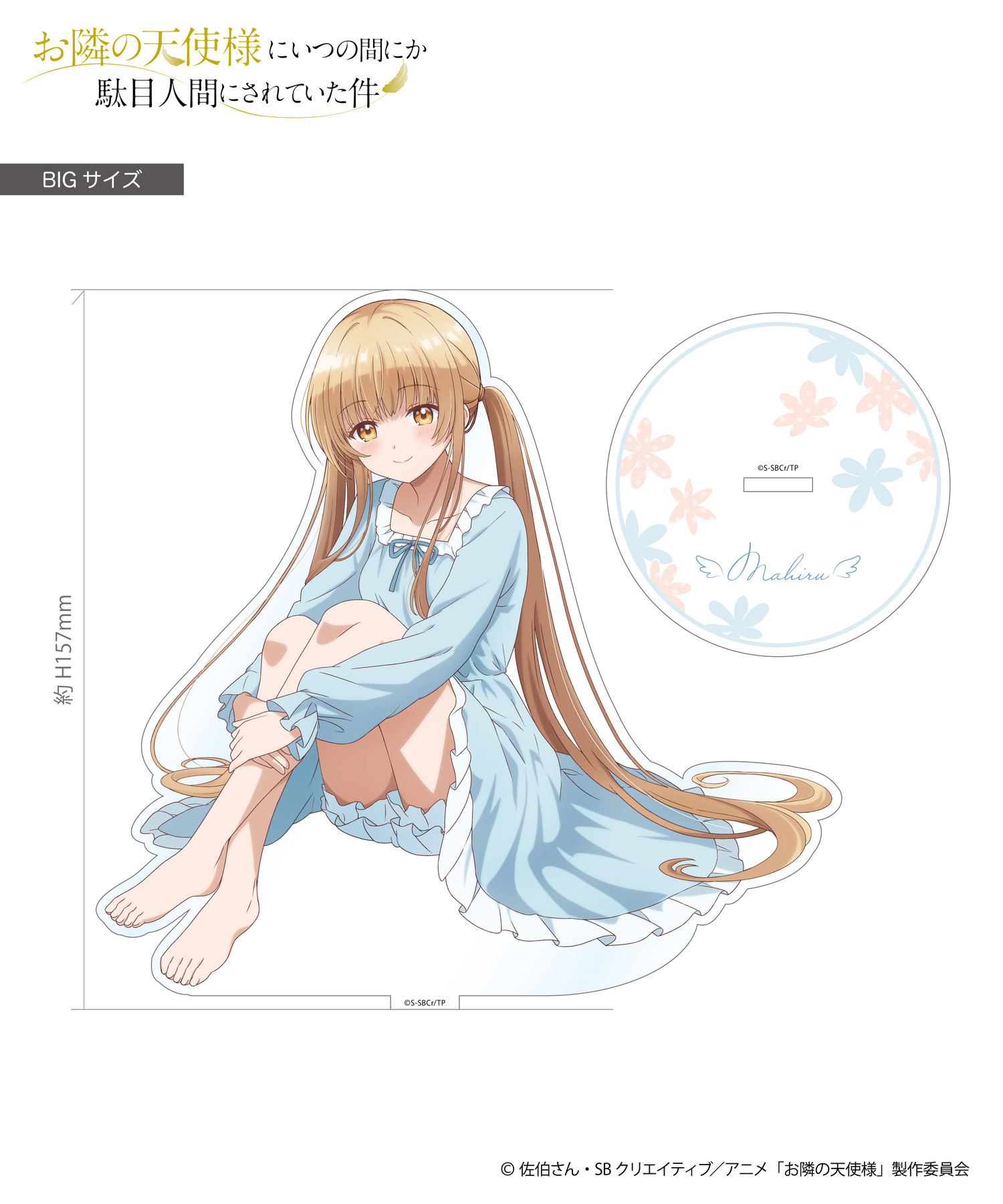 TVアニメ『お隣の天使様にいつの間にか駄目人間にされていた件』BIG