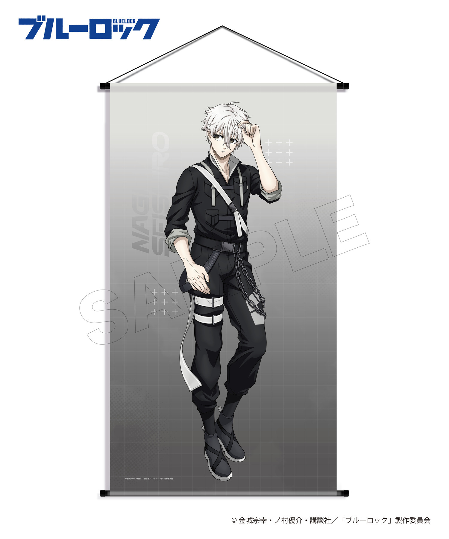 TVアニメ『ブルーロック』タペストリー_凪 誠士郎｜HICUL ONLINE STORE