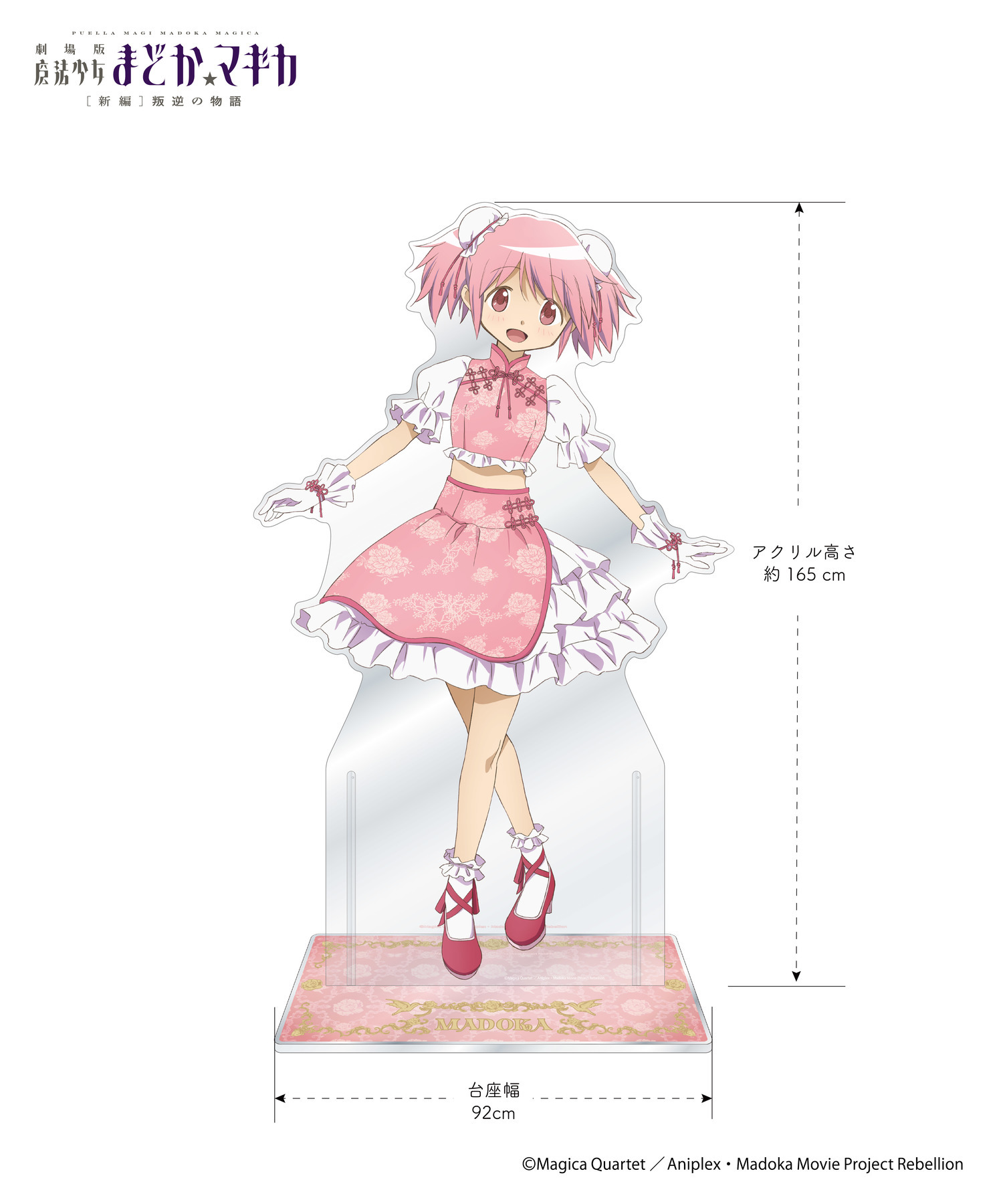 魔法少女まどか☆マギカ_等身大アクリルパネル_まどか｜HICUL ONLINE