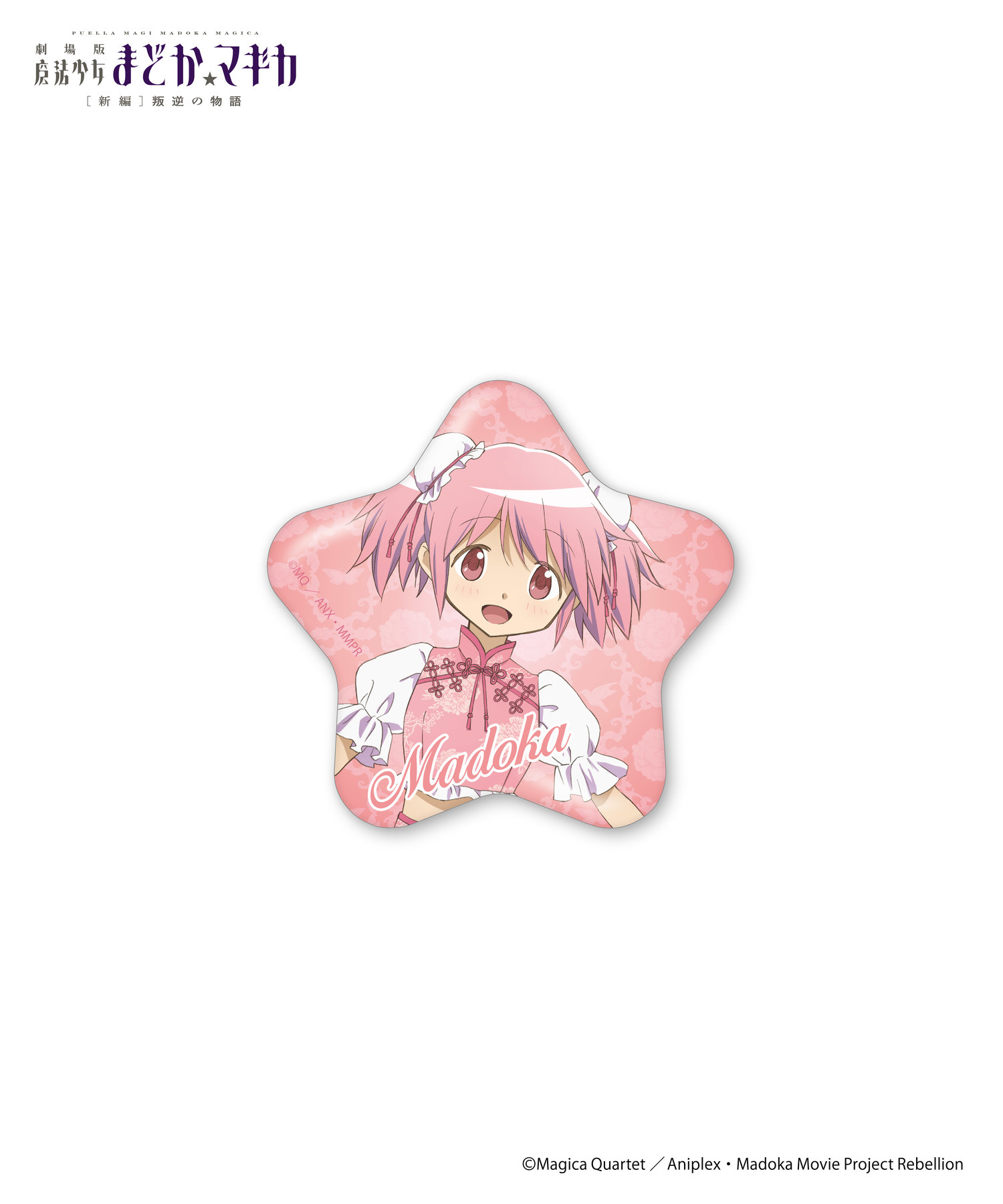 魔法少女まどか☆マギカ_星型缶バッジ_トレーディング｜HICUL ONLINE
