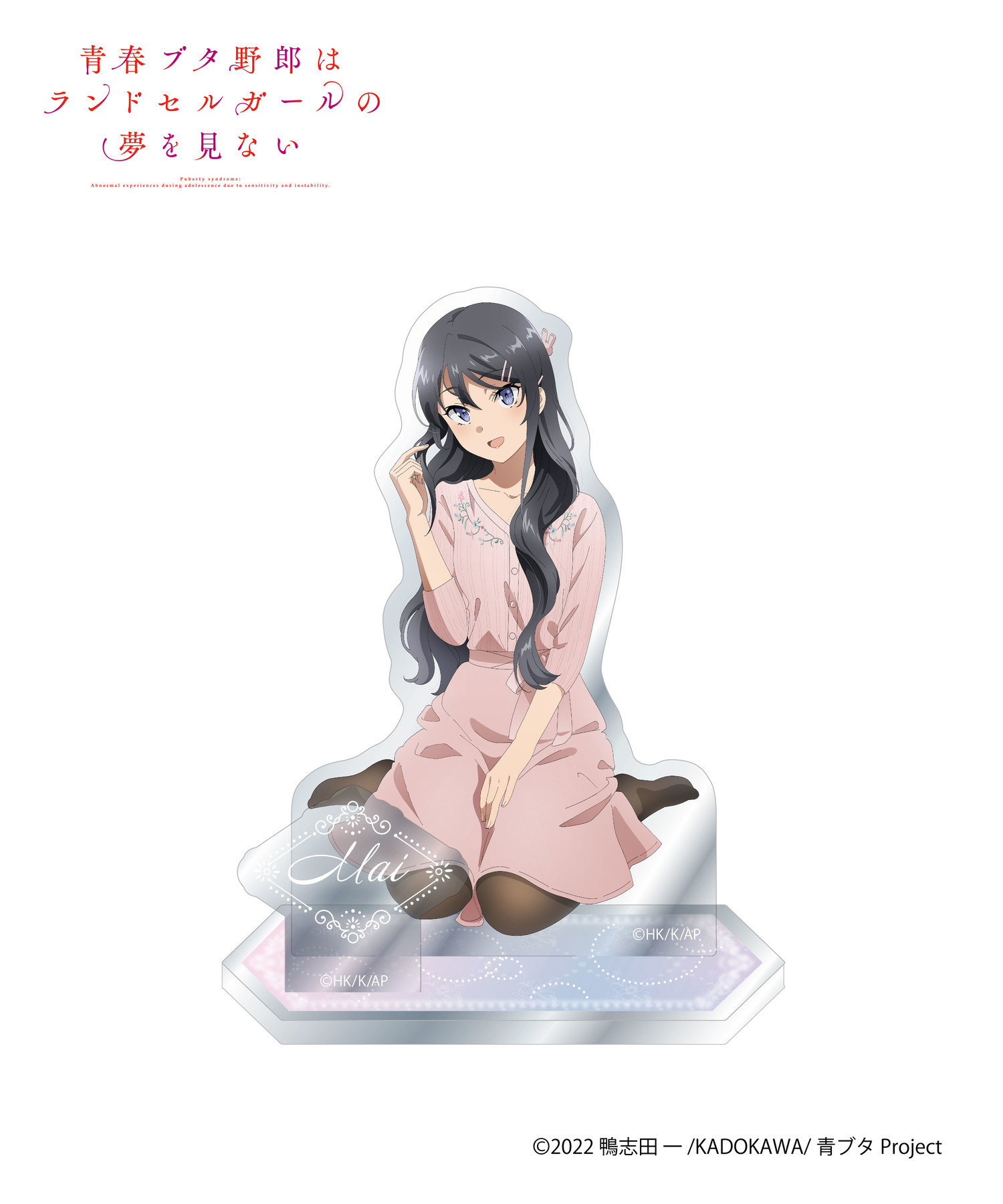 劇場アニメ「青春ブタ野郎はランドセルガールの夢を見ない」 アクリル