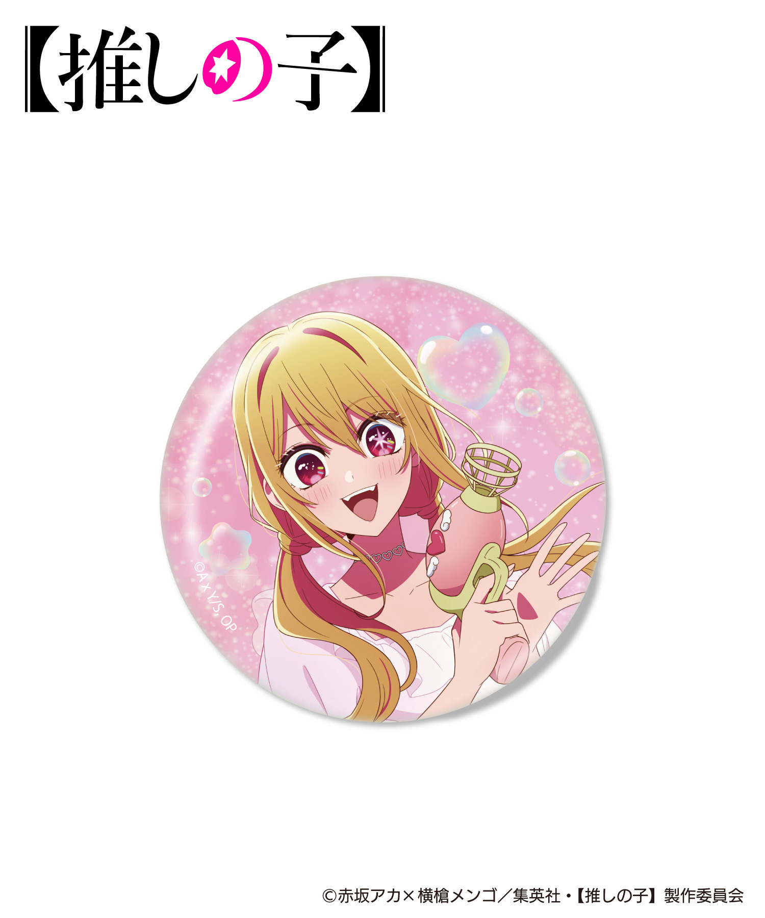 TVアニメ『【推しの子】』缶バッジ（ランダム）｜HICUL ONLINE STORE