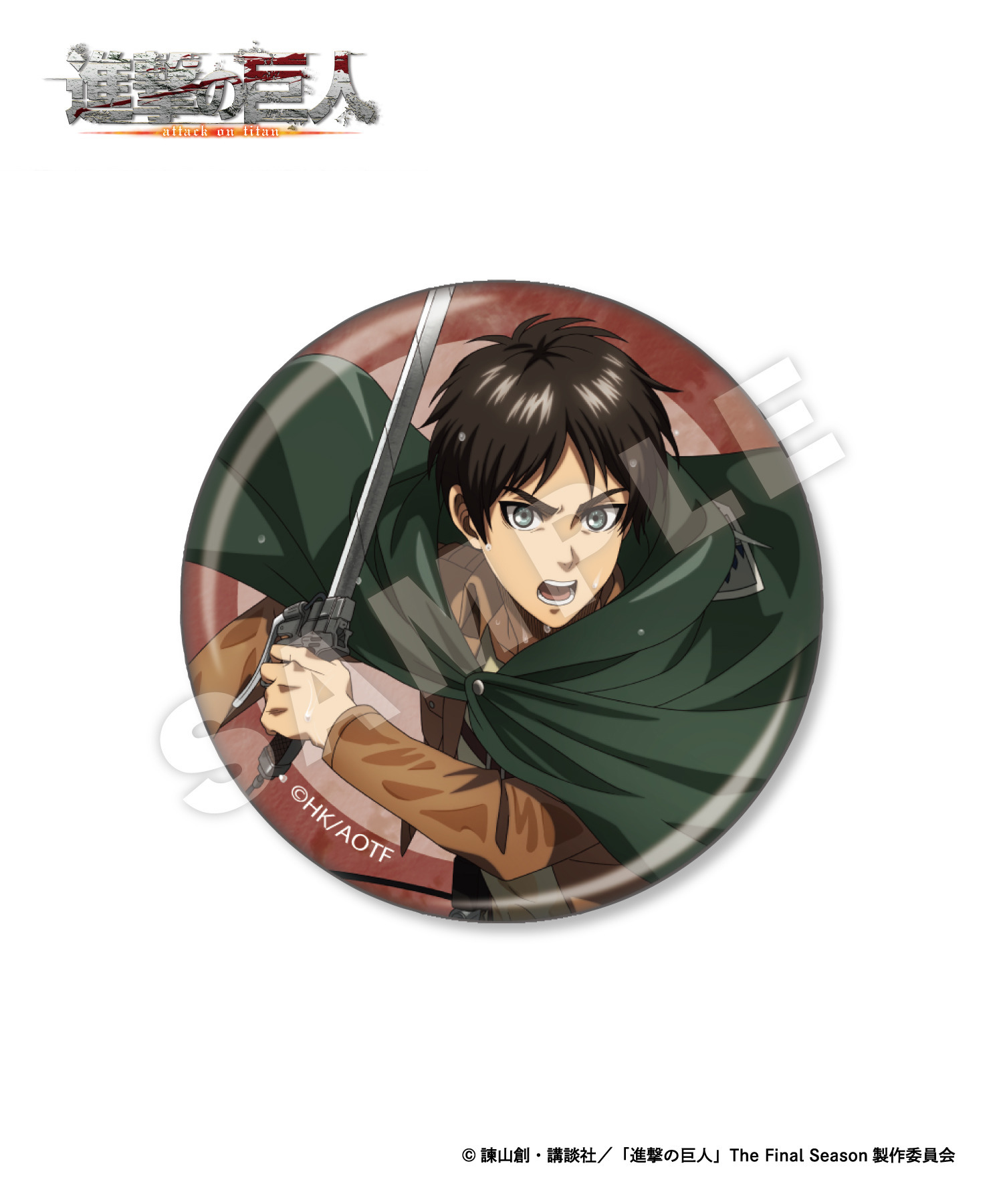 TVアニメ『進撃の巨人』ランダム缶バッジ_エレン｜HICUL ONLINE STORE