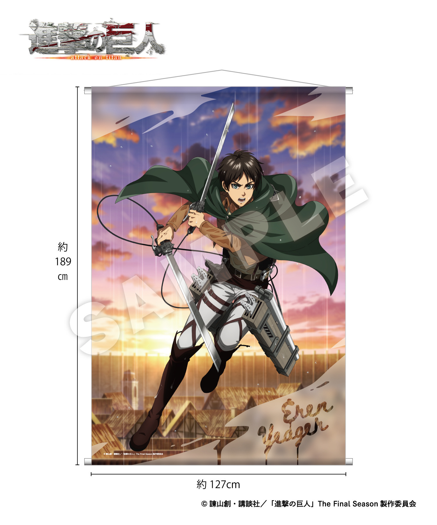 TVアニメ『進撃の巨人』等身大タペストリー_エレン｜HICUL ONLINE
