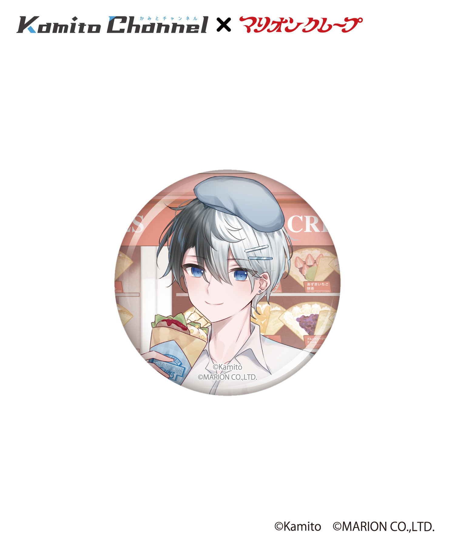 Kamito×マリオンクレープ】缶バッジセット｜HICUL ONLINE STORE