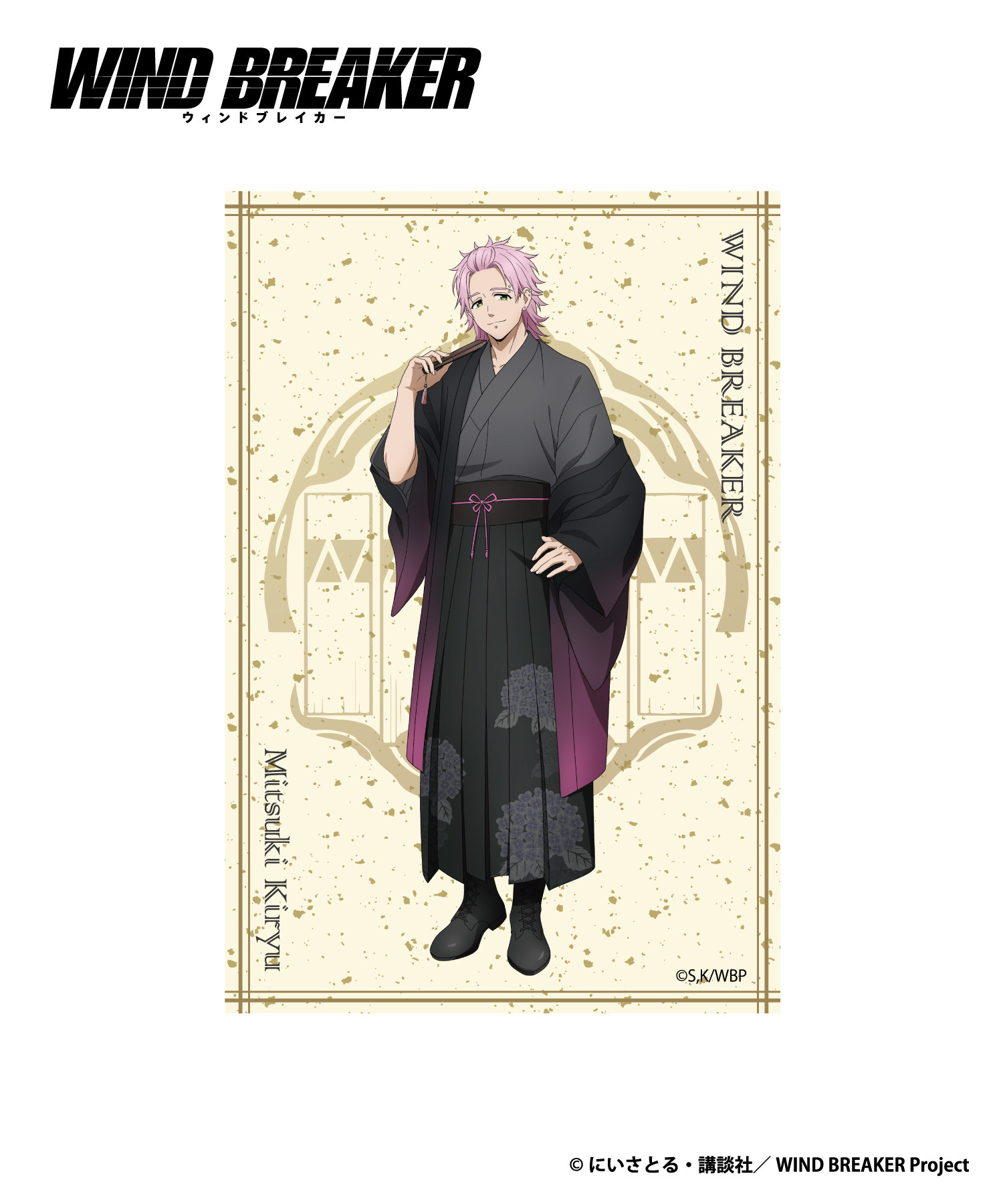 TVアニメ『WIND BREAKER』ブック型フォトカードセット_桐生三輝｜HICUL