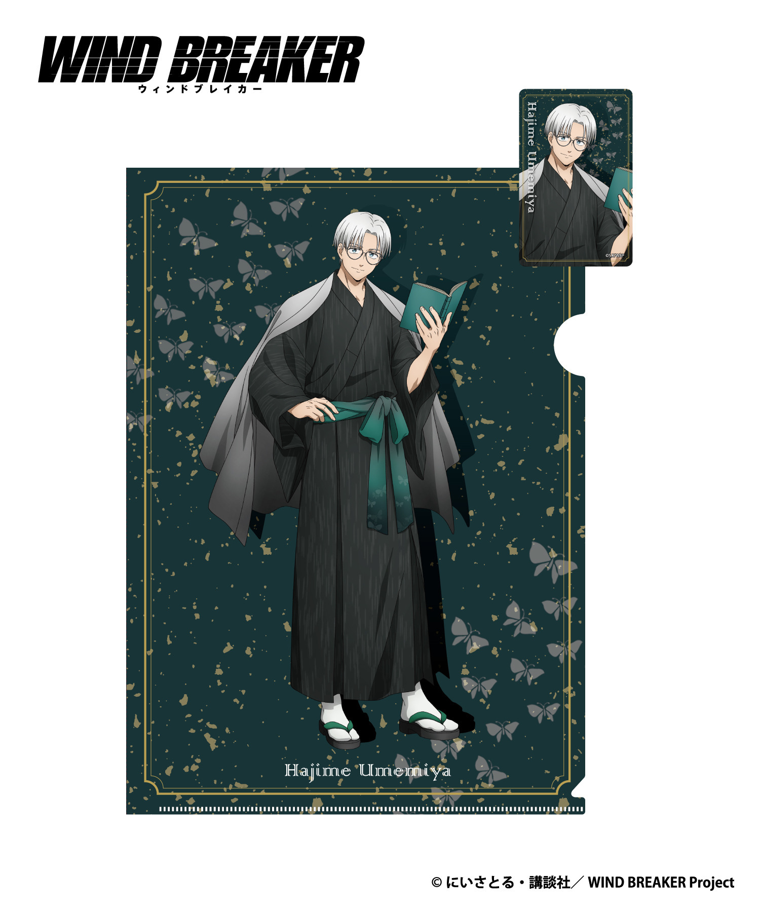 TVアニメ『WIND BREAKER』クリアファイル&カードセット_梅宮一｜HICUL