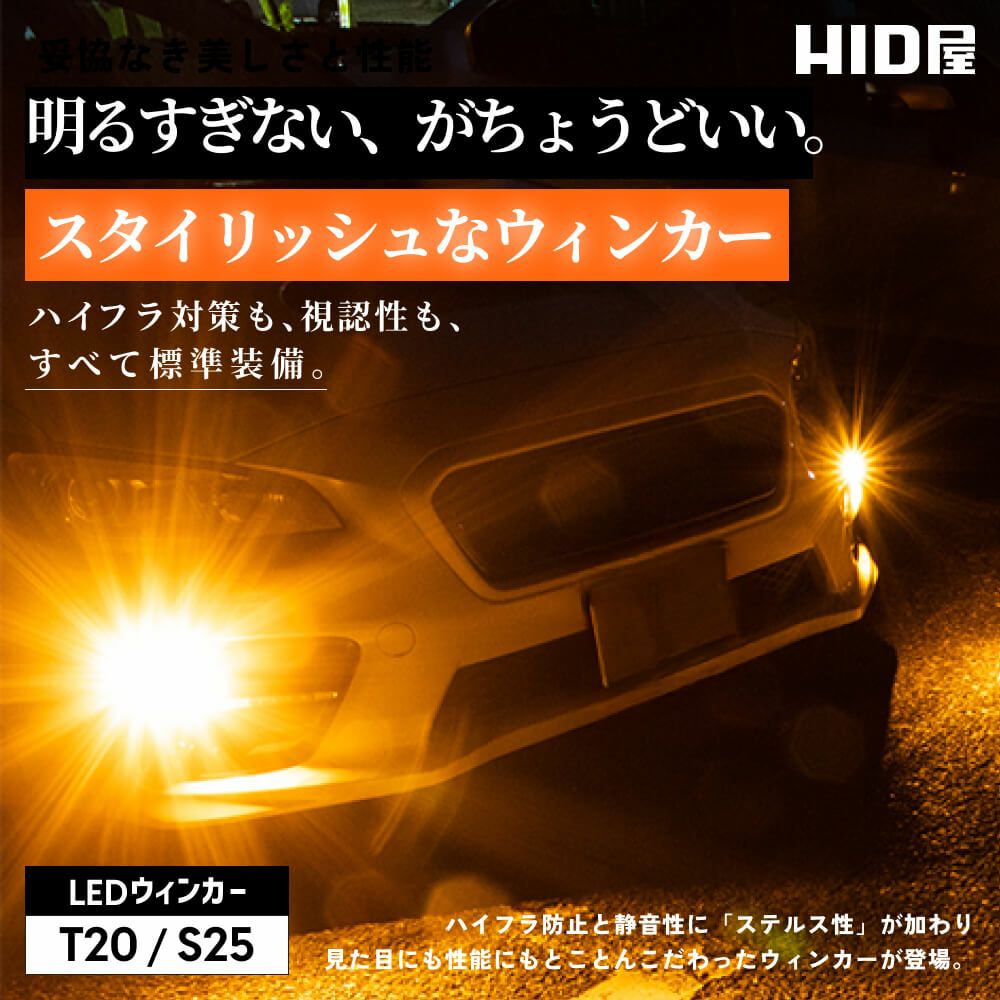 LEDウインカー パーフェクトステルス アンバー 1000lm T20/S25 車検