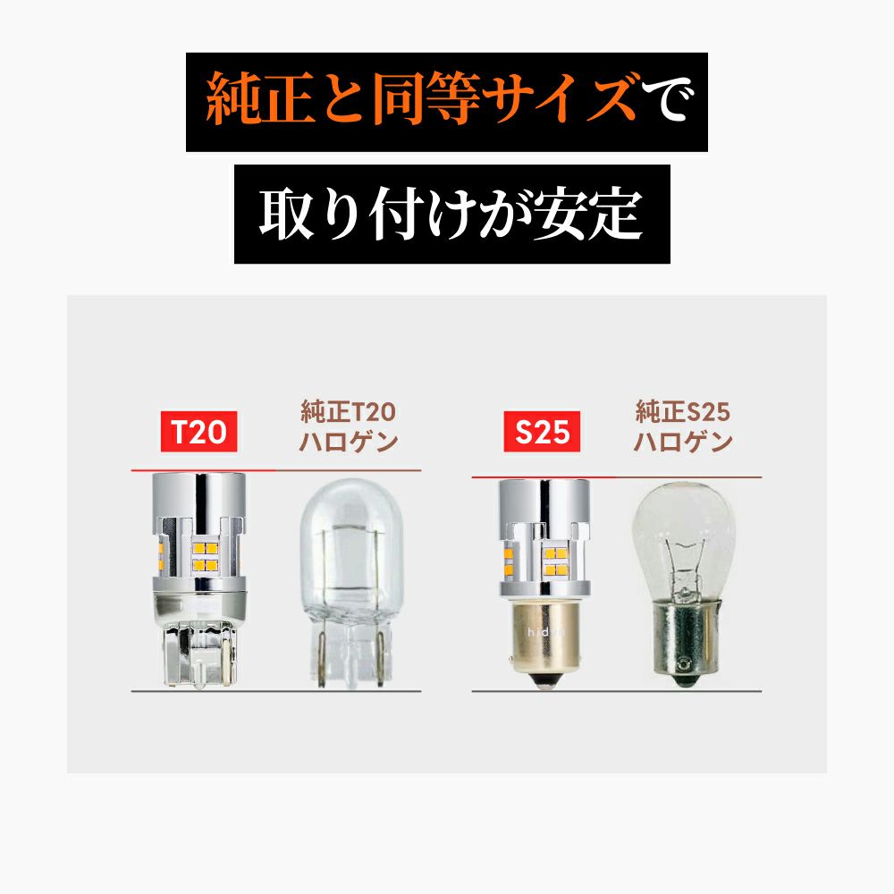 HID屋 T20 ピンチ部違い LED ウインカー バルブ ハイフラ防止 抵抗