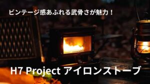 h7project-iron-stove-000-