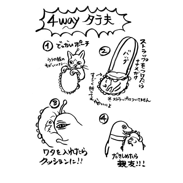 4wayタラ夫ポーチ – ボリス雑貨店