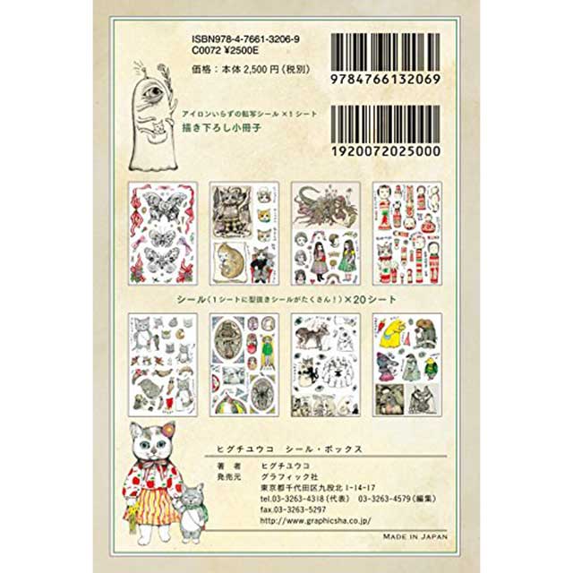 シール・ボックス – ボリス雑貨店