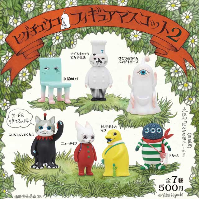 フィギュア – ボリス雑貨店