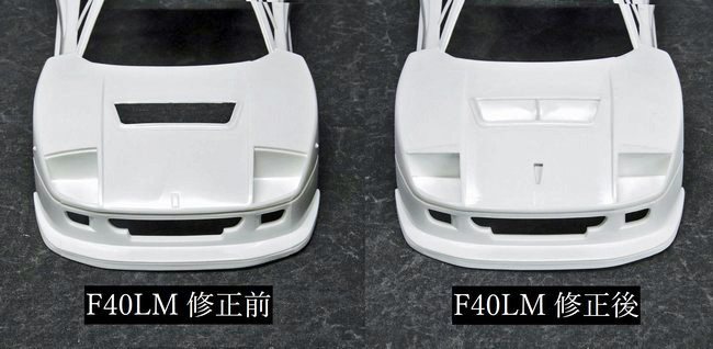 1/24「フェラーリ F40LM」その1【ボディ修正】 – 艦船模型製作代行