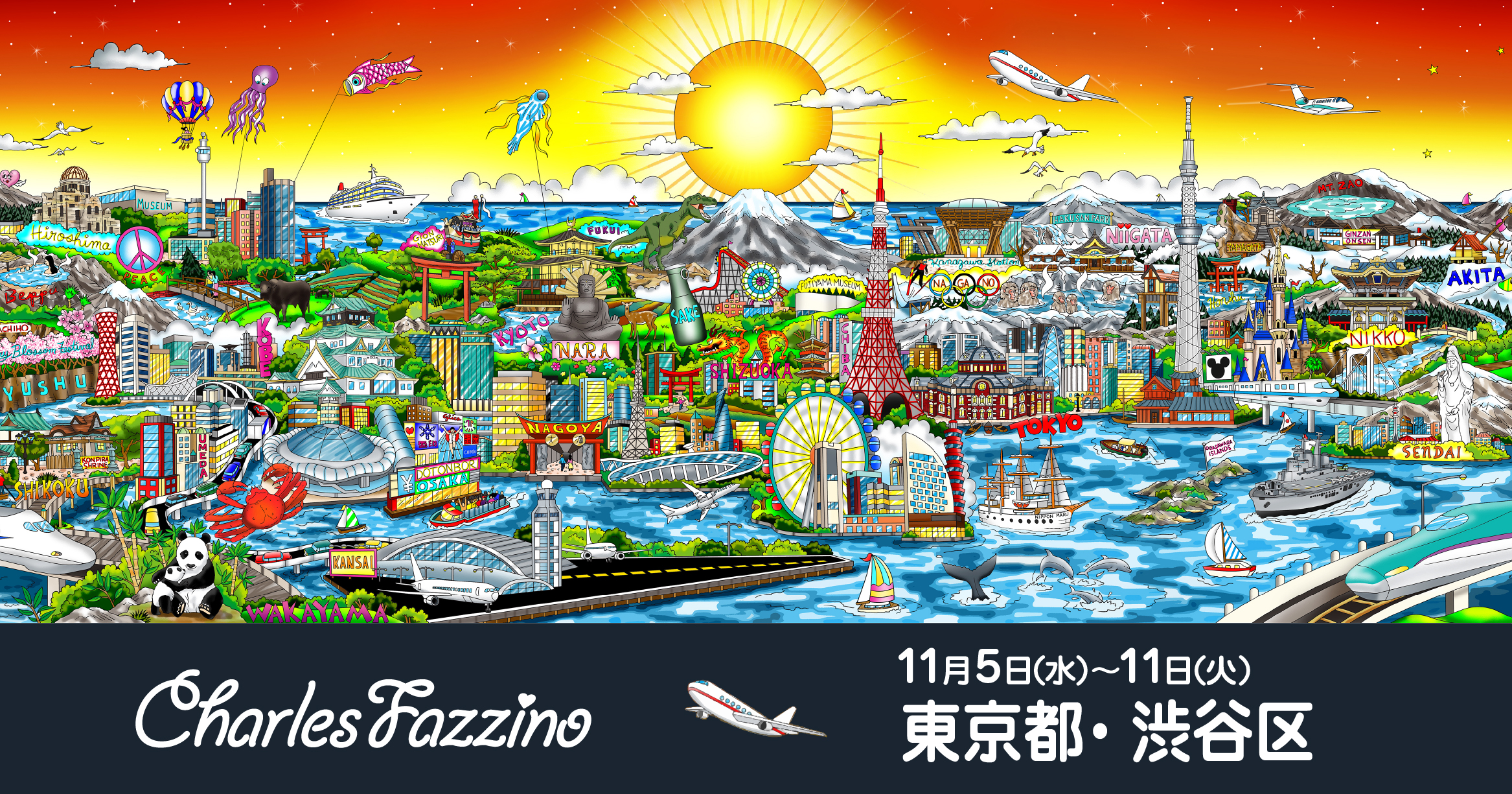 新宿高島屋】「チャールズ・ファジーノ 3Dアート展」 開催のお知らせ