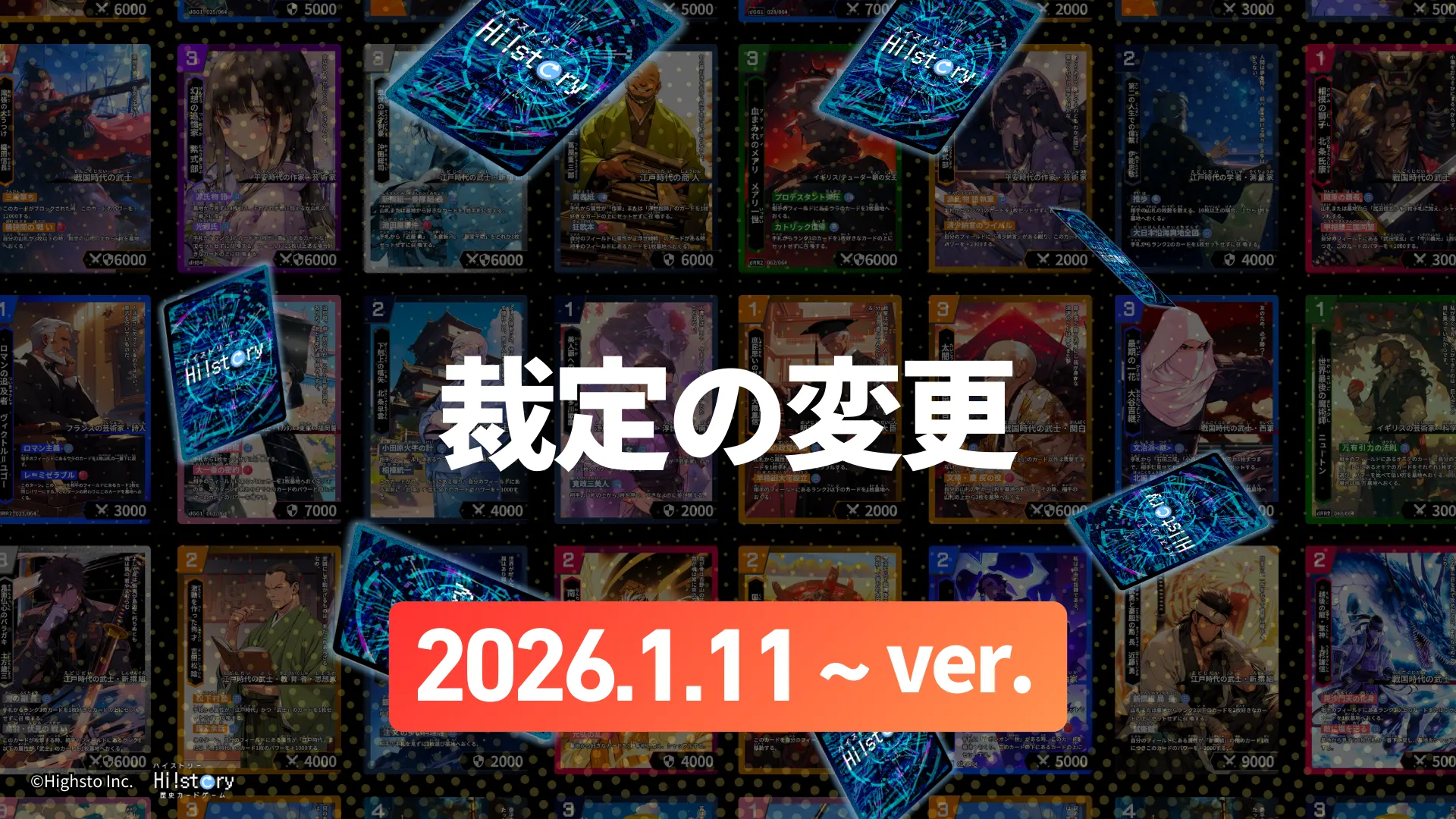 おしらせ一覧 | Hi!story【ハイスト】歴史カードゲーム | 楽しみながら