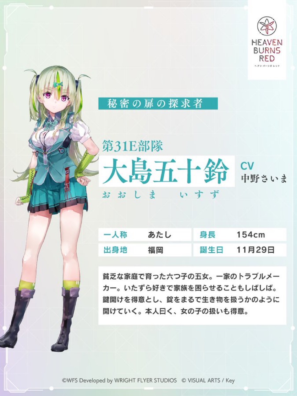 ヘブンバーンズレッド 大島五十鈴 について | ひーchのヘブバンあれこれ！