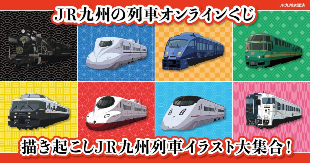 あそぼーい！」も「かもめ」も「ゆふいんの森」も！JR九州の列車8両が