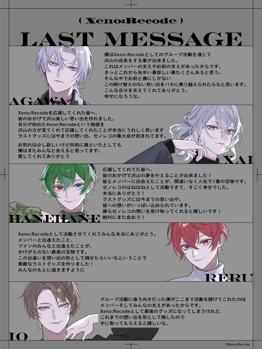 活動終了を発表した最強の5人組歌い手グループ「Xeno:Recode」（ゼノ