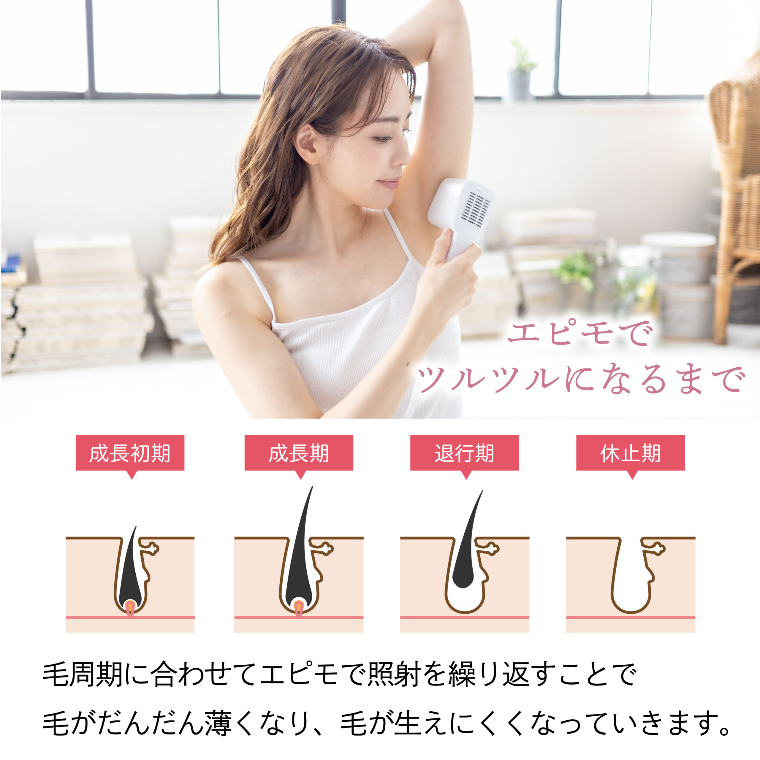 家庭用脱毛器】epimo エピモ - はいぽけっとショップ｜家庭用・業務用