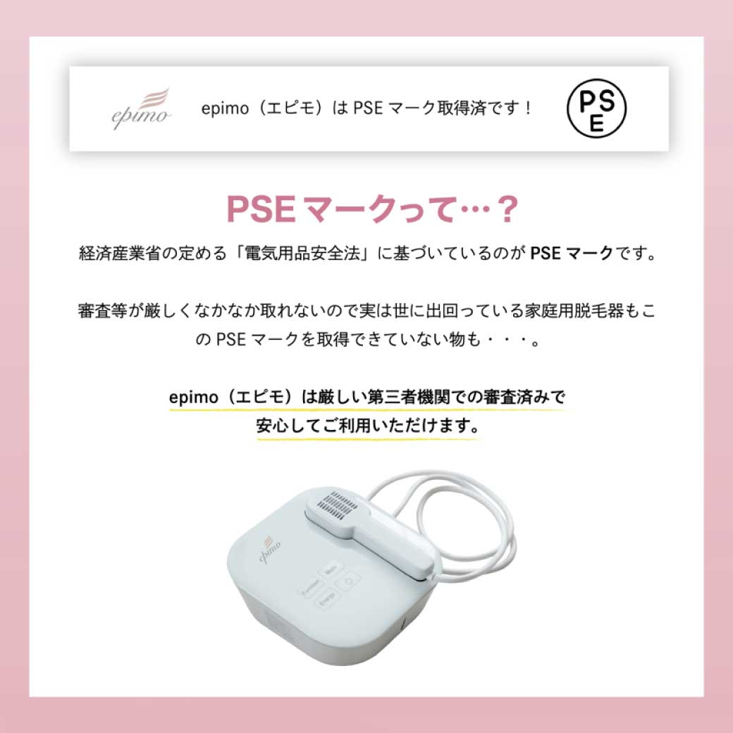 家庭用脱毛器】epimo エピモ - はいぽけっとショップ｜家庭用・業務用