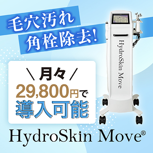 次世代型の 毛穴洗浄マシン】HydroSkin Move - はいぽけっとショップ
