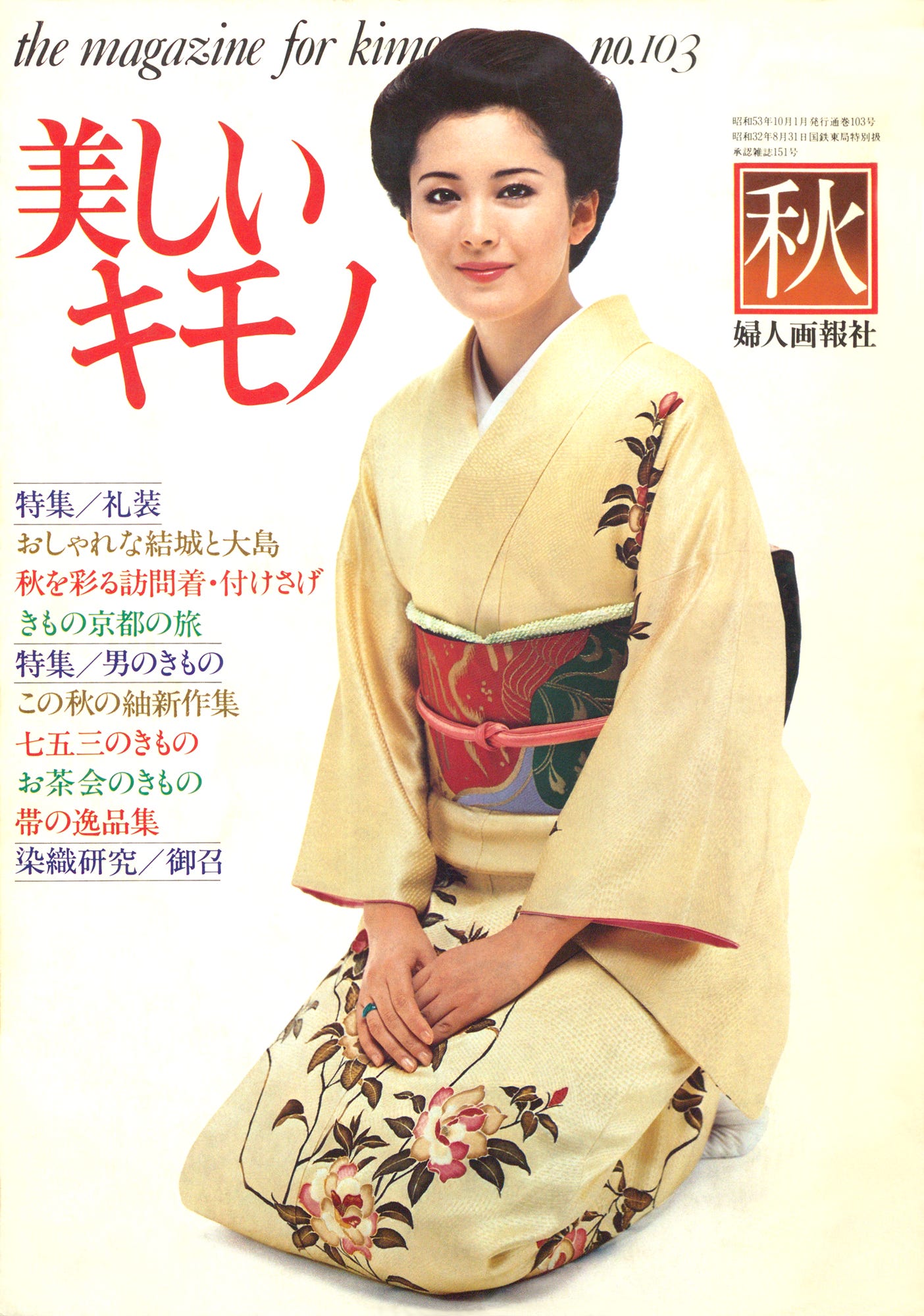 松坂慶子さん、目力の先にあるもの｜『美しいキモノ』1975年〜1991年