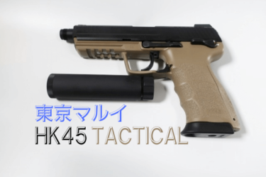 HK45-TACTICAL-375x250.png