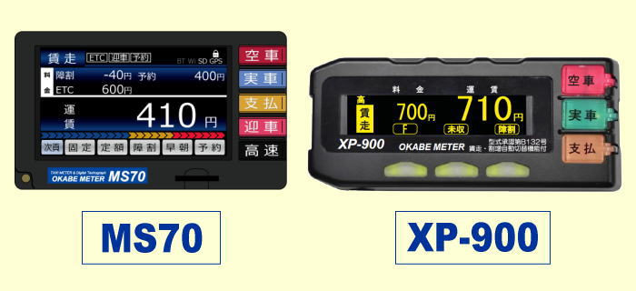 タクシーメーター（岡部メーター） | 広島メーター株式会社