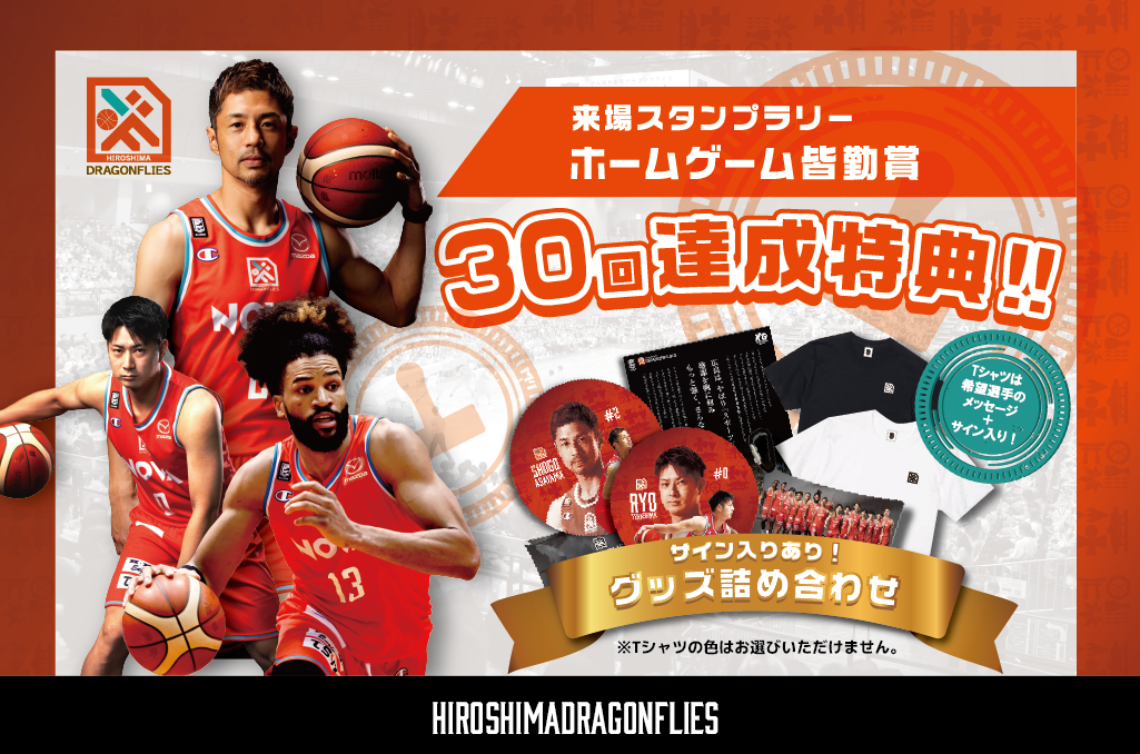 LINEスタンプラリー」特典のお渡し方法に関するご案内 | 広島ドラゴン