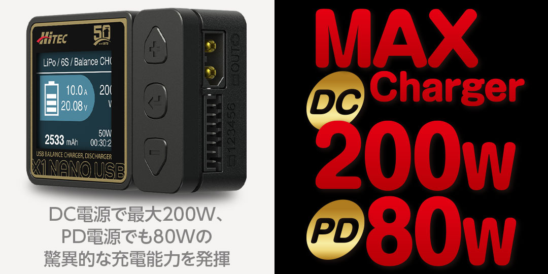 USBバランス充・放電器 X1 NANO USB［ X1 ナノ USB ］50周年記念モデル